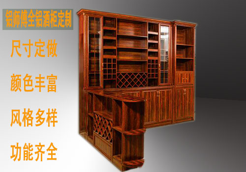 客廳餐廳吧臺全鋁合金酒柜設(shè)計